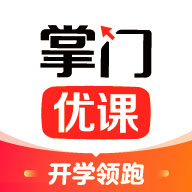 掌门优课免费版下载_掌