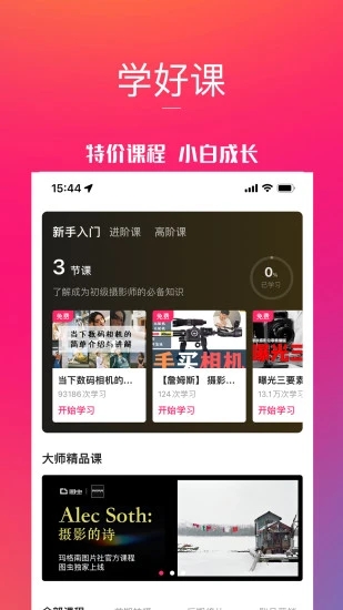 图虫网免费版_图虫网安卓2025最新版本