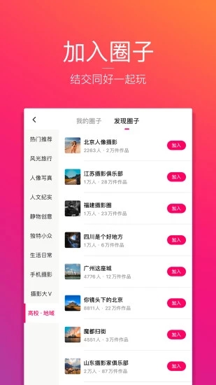 图虫网免费版_图虫网安卓2025最新版本