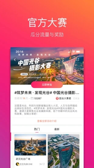 图虫网免费版_图虫网安卓2025最新版本
