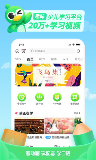 少儿趣配音免费英语2025最新下载_少儿趣配音免费英语安卓App下载