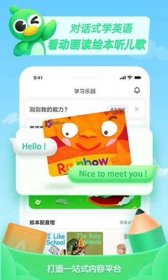 少儿趣配音免费英语2025最新下载_少儿趣配音免费英语安卓App下载
