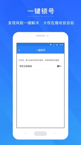 网易帐号管家手机端下载_网易帐号管家APP安装下载