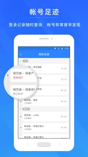 网易帐号管家手机端下载_网易帐号管家APP安装下载