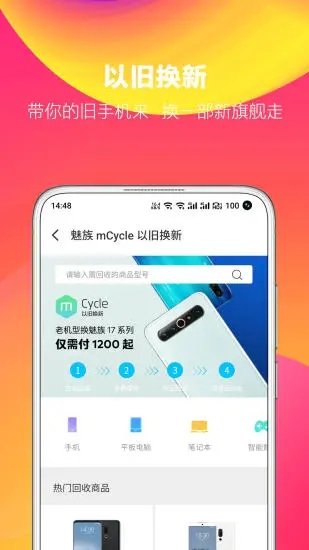 魅族商城中文版下载_魅族商城安卓版下载