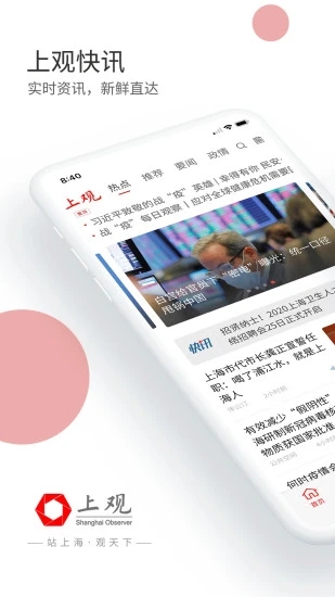 上观新闻App下载安装手机版_上观新闻免费版下载