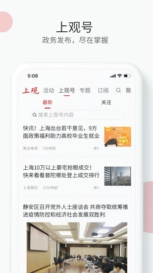 上观新闻App下载安装手机版_上观新闻免费版下载