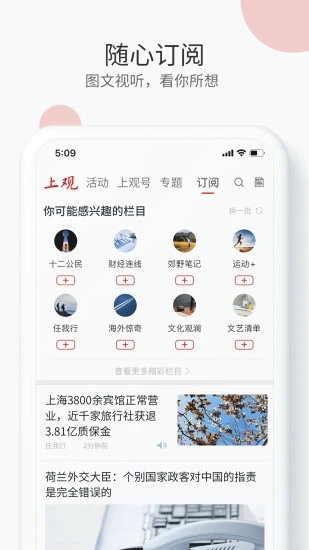 上观新闻App下载安装手机版_上观新闻免费版下载