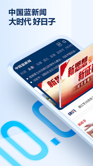 中国蓝新闻APP下载官方版_中国蓝新闻APP免费版app下载