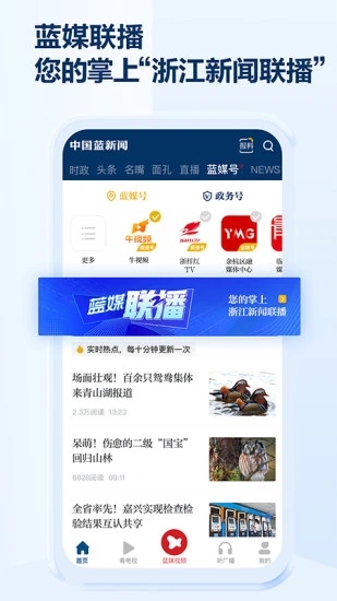 中国蓝新闻APP下载官方版_中国蓝新闻APP免费版app下载