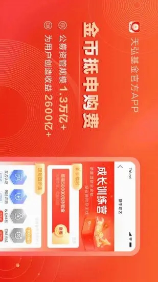 天弘爱理财天弘基金全新2025版_天弘爱理财天弘基金安卓2025最新版本