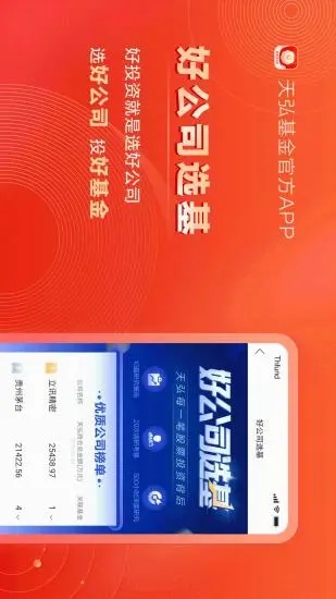 天弘爱理财天弘基金全新2025版_天弘爱理财天弘基金安卓2025最新版本