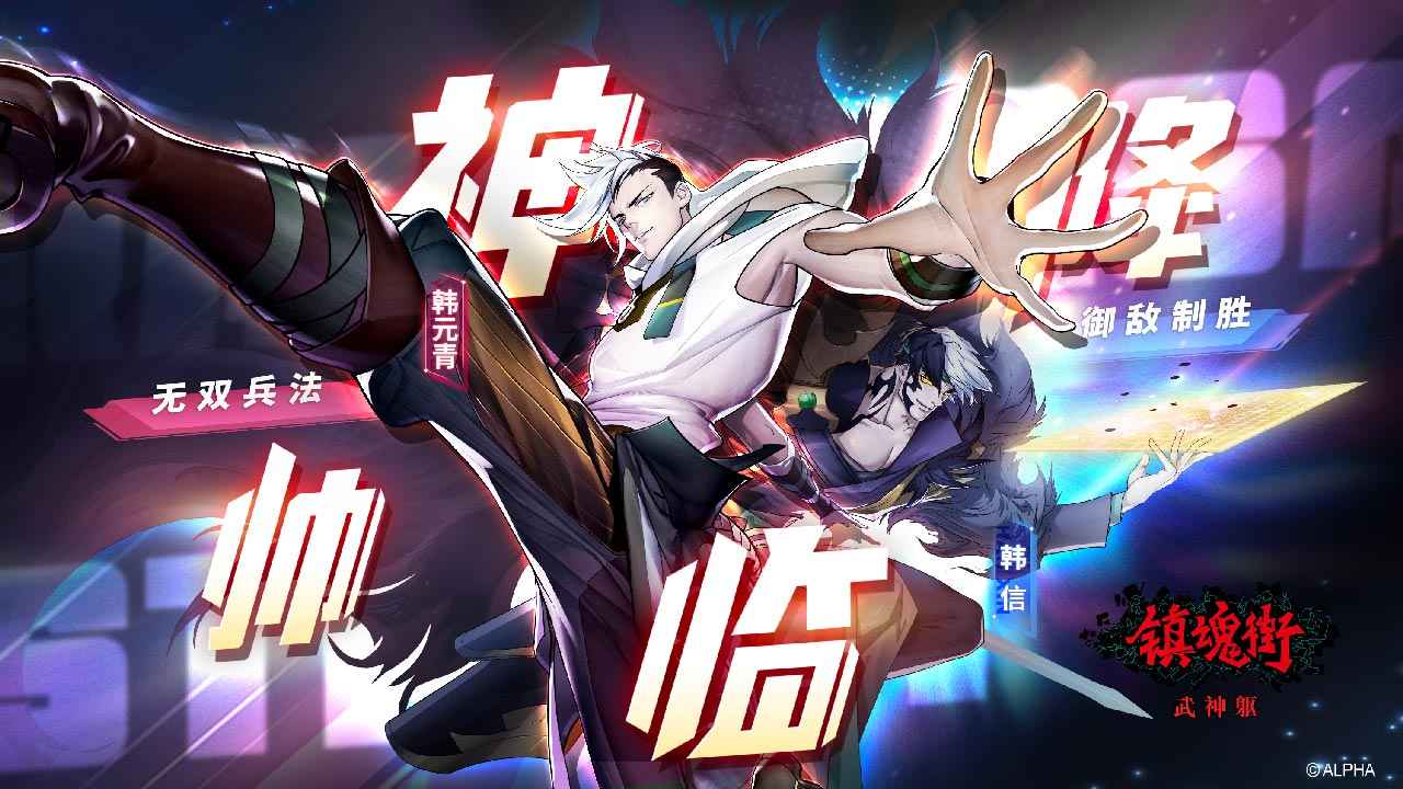 镇魂街武神躯APP下载安装_镇魂街武神躯安卓版下载