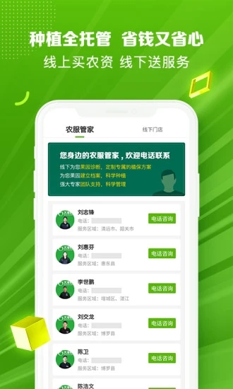 大丰收农资正版手机版_大丰收农资免费版app下载