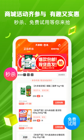 大丰收农资正版手机版_大丰收农资免费版app下载