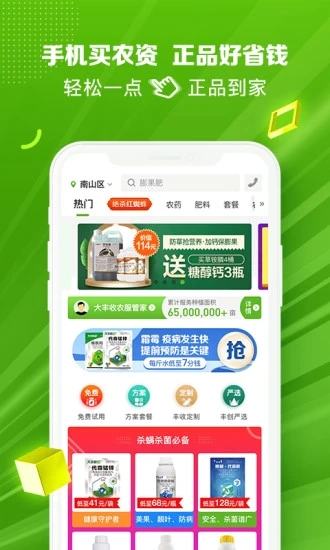 大丰收农资正版手机版_大丰收农资免费版app下载