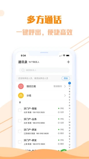 沃门户安卓版下载_沃门户官方版下载