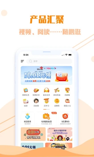 沃门户安卓版下载_沃门户官方版下载