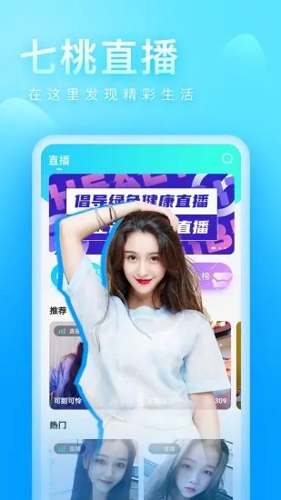 七桃直播平台下载安装_七桃直播平台手机版