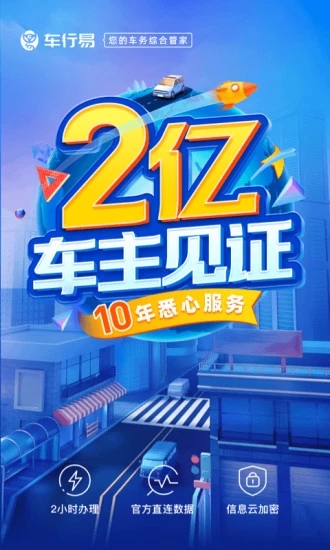 车行易查违章车辆查询2025最新版_车行易查违章车辆查询最新版本下载
