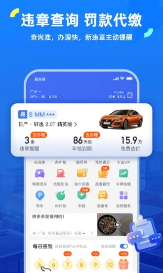 车行易查违章车辆查询2025最新版_车行易查违章车辆查询最新版本下载