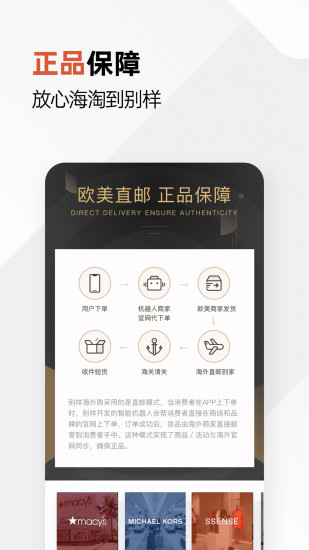别样海外购手机客户端_别样海外购新版手机端