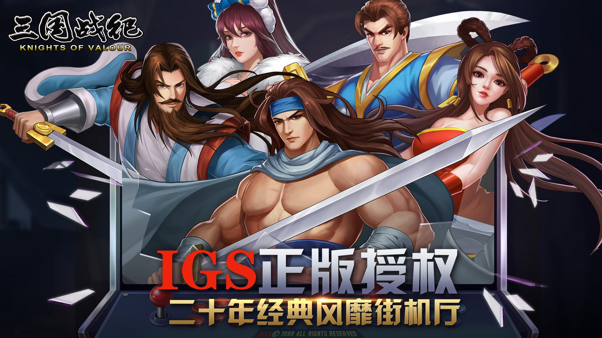 三国战纪手游安卓2025最新版本_三国战纪手游APP下载