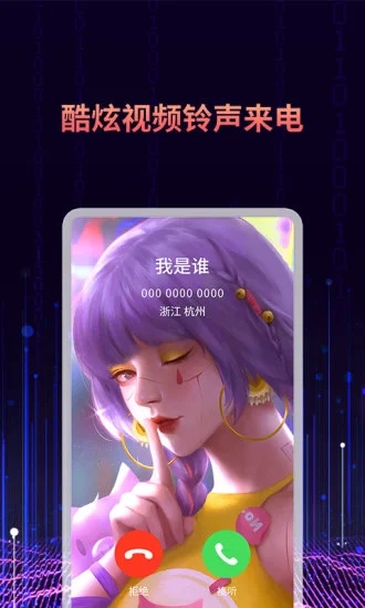 来电秀免费版下载_来电秀官方正版