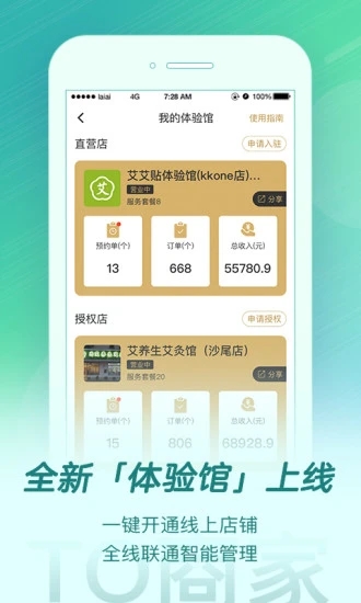 来艾免费版_来艾APP下载安装