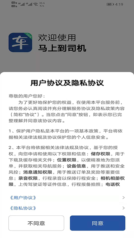 马上到司机手机版_马上到司机2025最新手机版下载