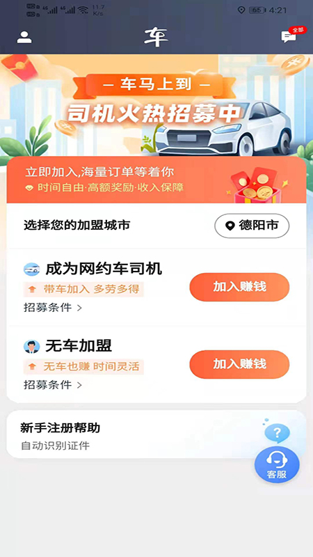马上到司机手机版_马上到司机2025最新手机版下载