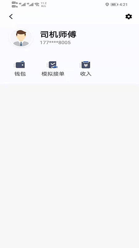 马上到司机手机版_马上到司机2025最新手机版下载