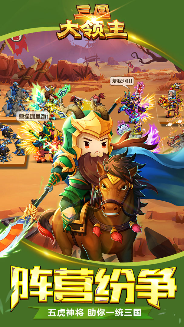三国大领主最新版下载_三国大领主安卓App下载
