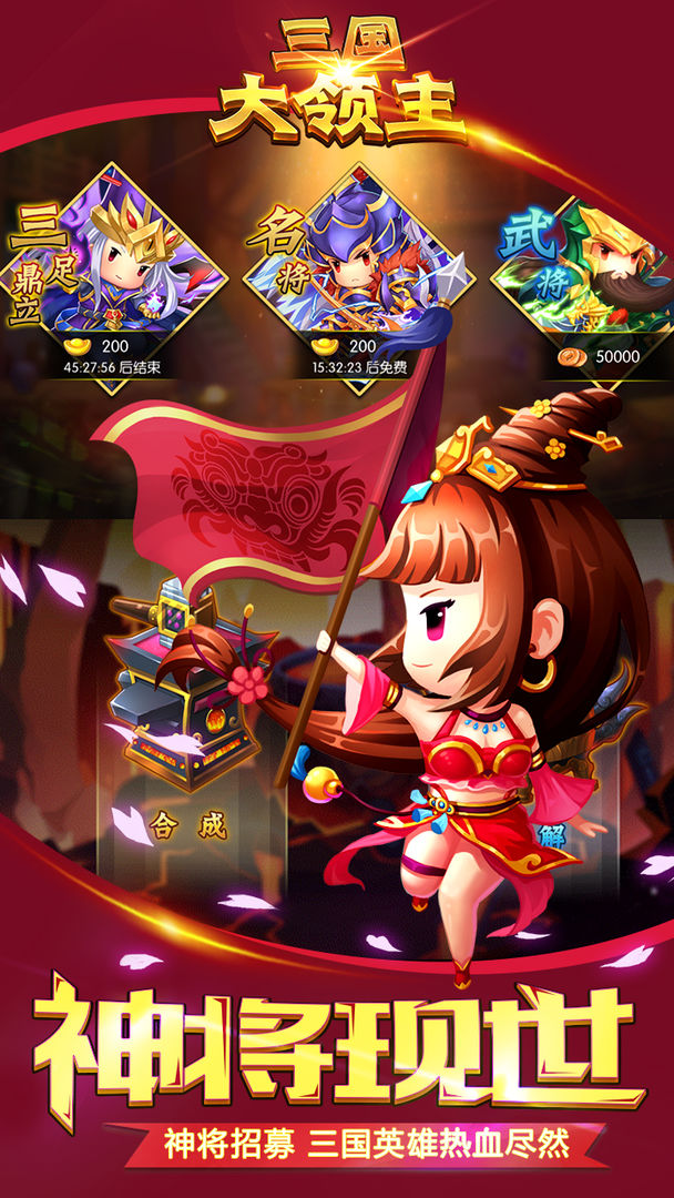 三国大领主最新版下载_三国大领主安卓App下载