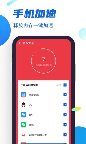 飞速清理管家下载免费2025新版_飞速清理管家2025新版