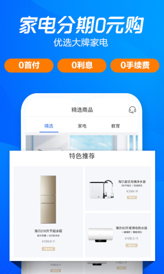 海尔消费金融(嗨付)下载官方版_海尔消费金融(嗨付)app最新官方版下载