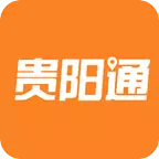 贵阳通全新2025版_贵阳