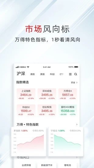 万得股票软件手机端_万得股票软件官方版下载