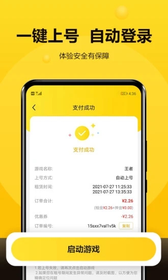 租号号安卓版_租号号下载安装