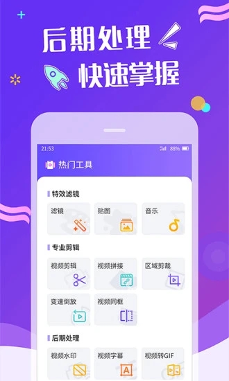 特效视频制作软件正式版下载_特效视频制作软件2025最新版