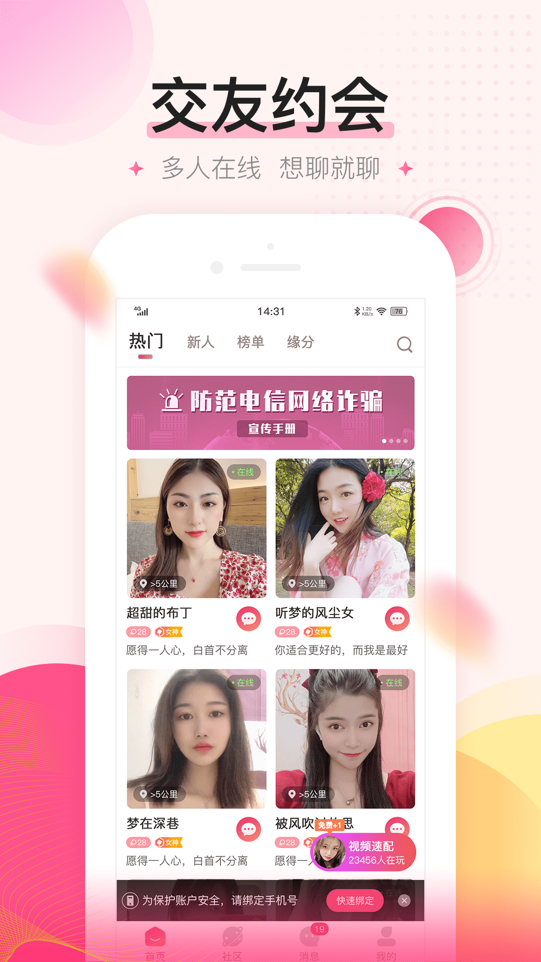 密友免费版软件下载安装_密友官方版