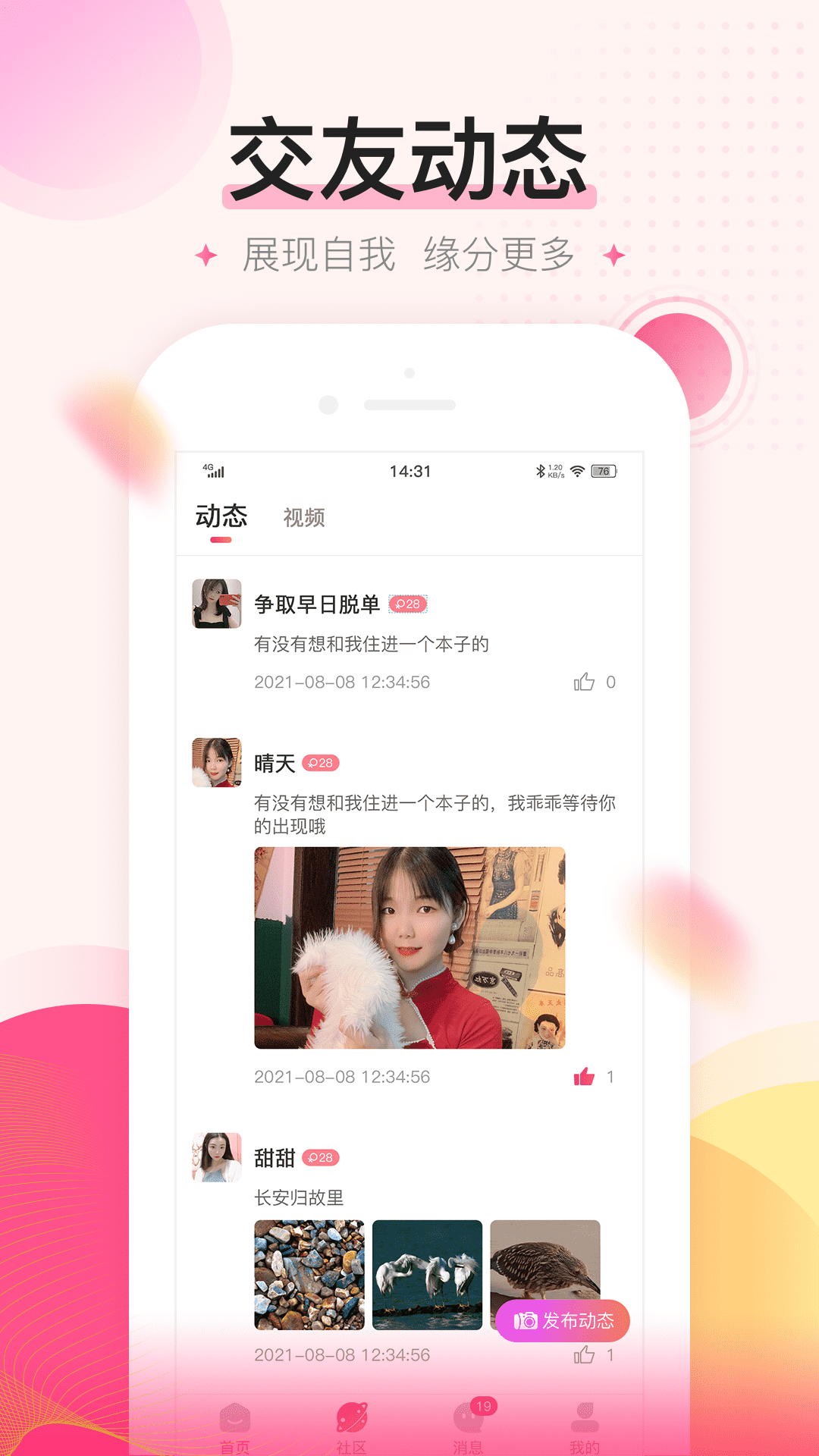 密友免费版软件下载安装_密友官方版