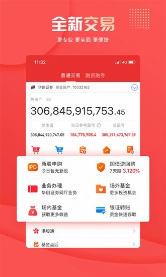 华创同花顺(炒股软件)手机客户端_华创同花顺(炒股软件)手机版下载