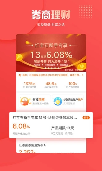 华创同花顺(炒股软件)手机客户端_华创同花顺(炒股软件)手机版下载