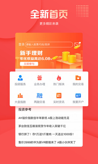 华创同花顺(炒股软件)手机客户端_华创同花顺(炒股软件)手机版下载
