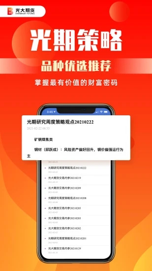 光大期货官方版_光大期货官方版