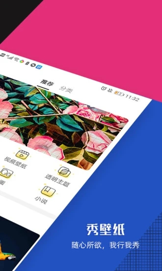 秀壁纸APP手机客户端_秀壁纸APP软件下载