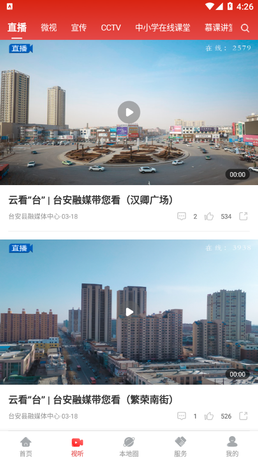 台安融媒最新版本下载_台安融媒APP下载安装