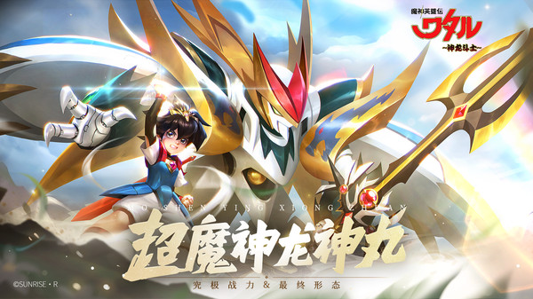 魔神英雄传手游app最新官方版下载_魔神英雄传手游最新版本下载安装