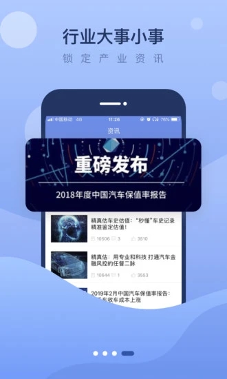 精真估二手车官方手机端下载_精真估二手车APP安装下载